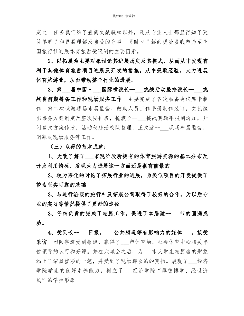 2024年创新性工作总结范文_第3页