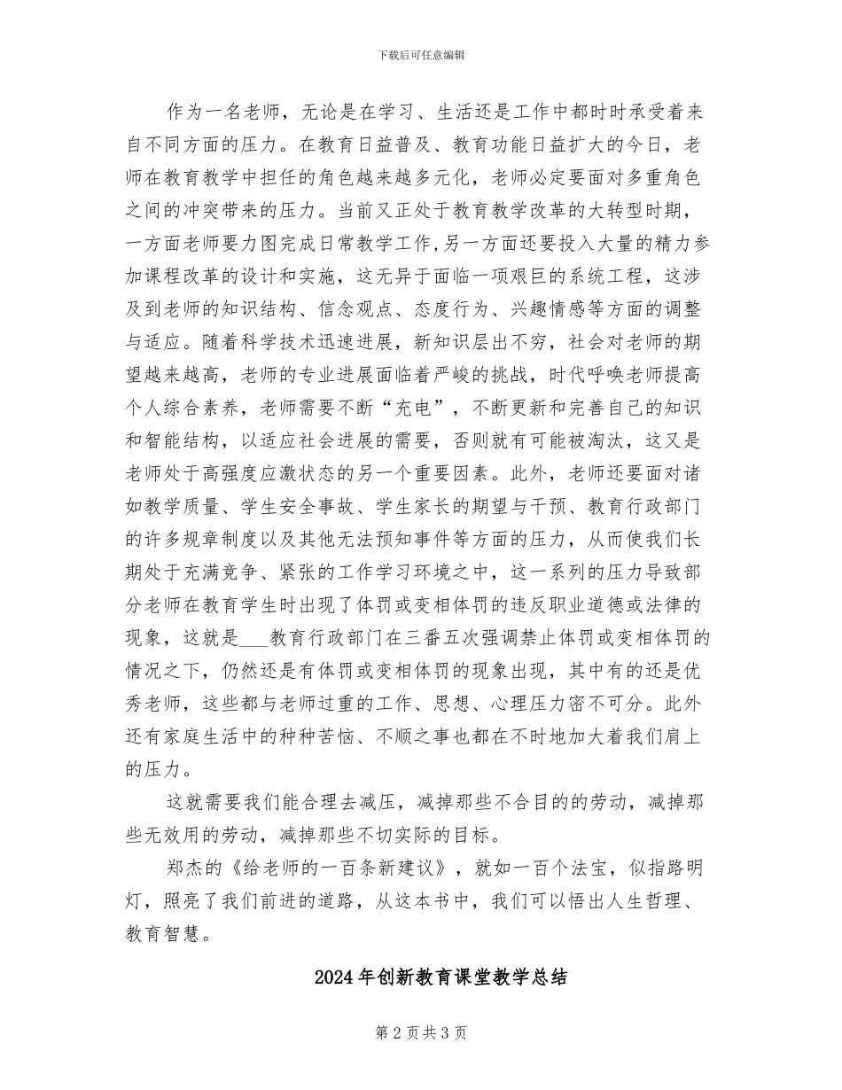 2024年创新教师培训小结_第2页