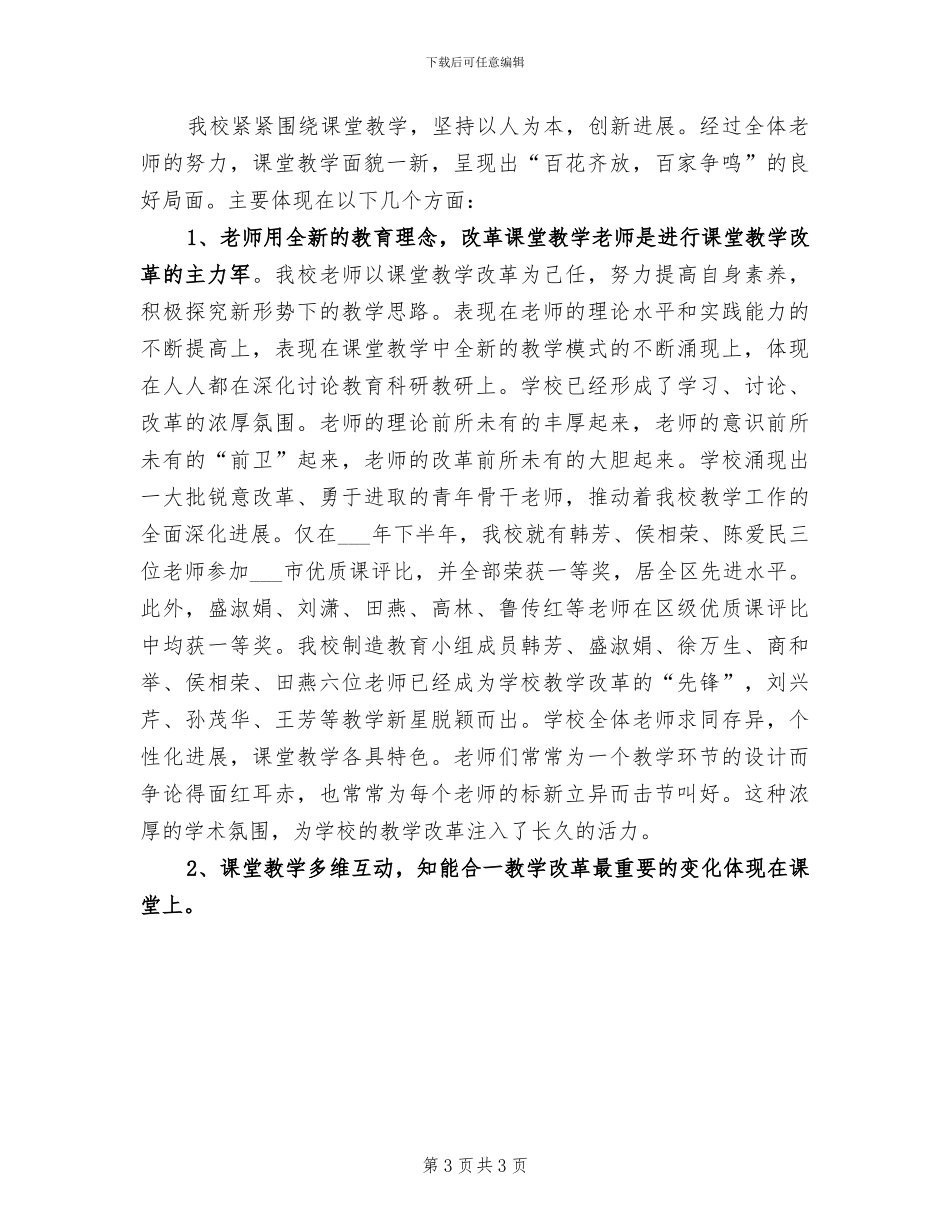 2024年创新教师培训小结_第3页
