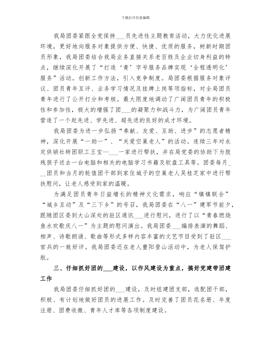 2024年创建首都文明区青年争当排头兵总结_第2页