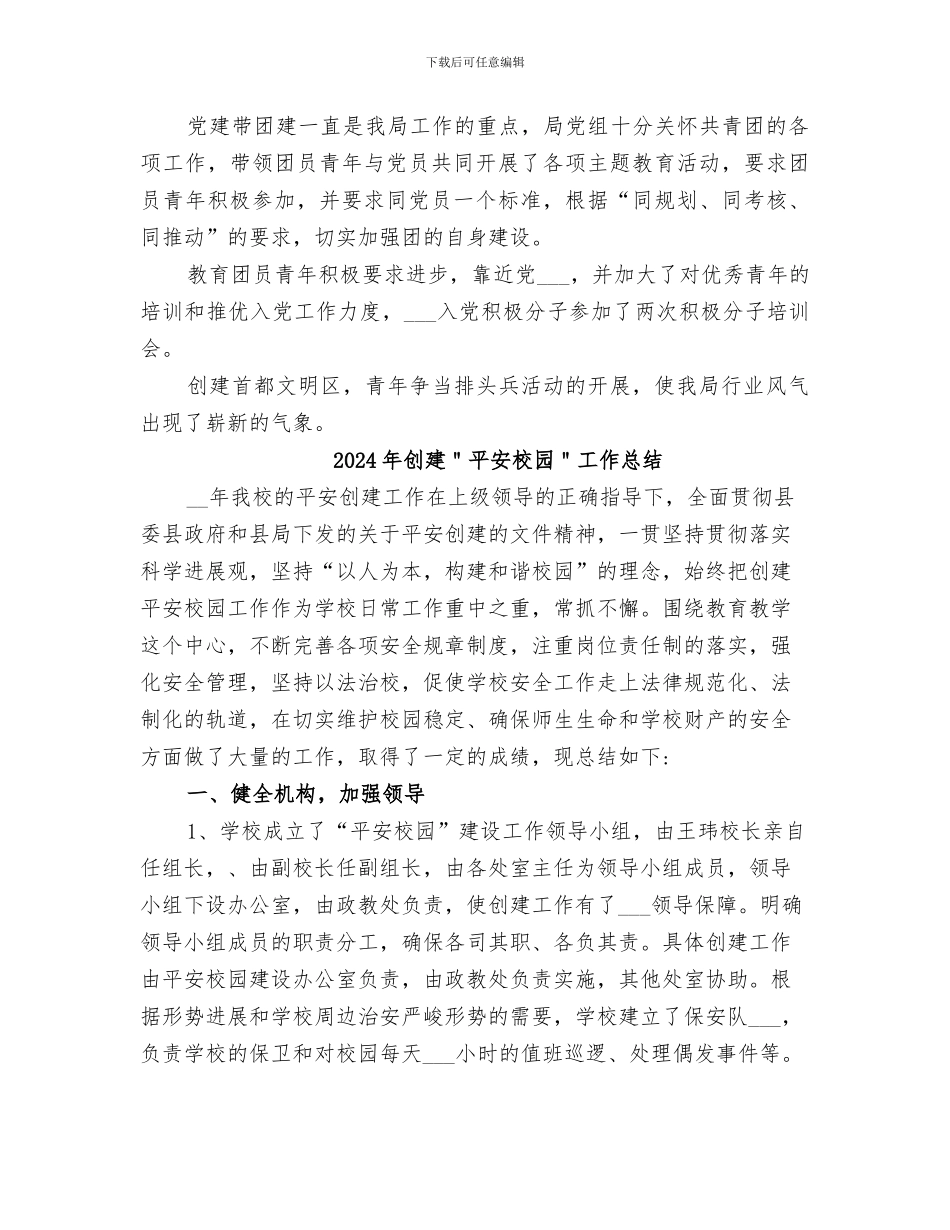 2024年创建首都文明区青年争当排头兵总结_第3页