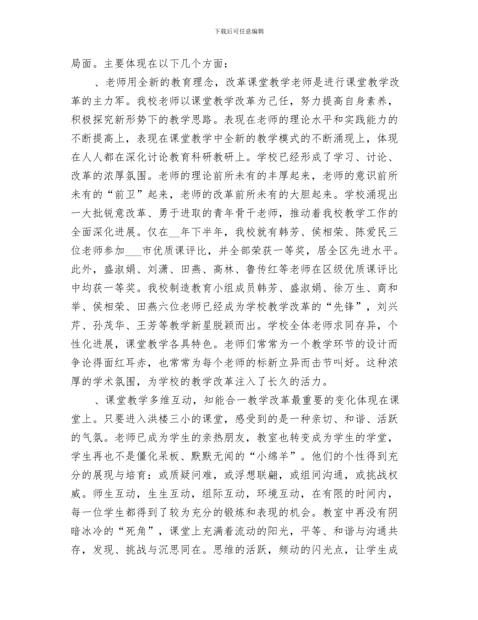 2024年创新教育课堂教学总结_第2页