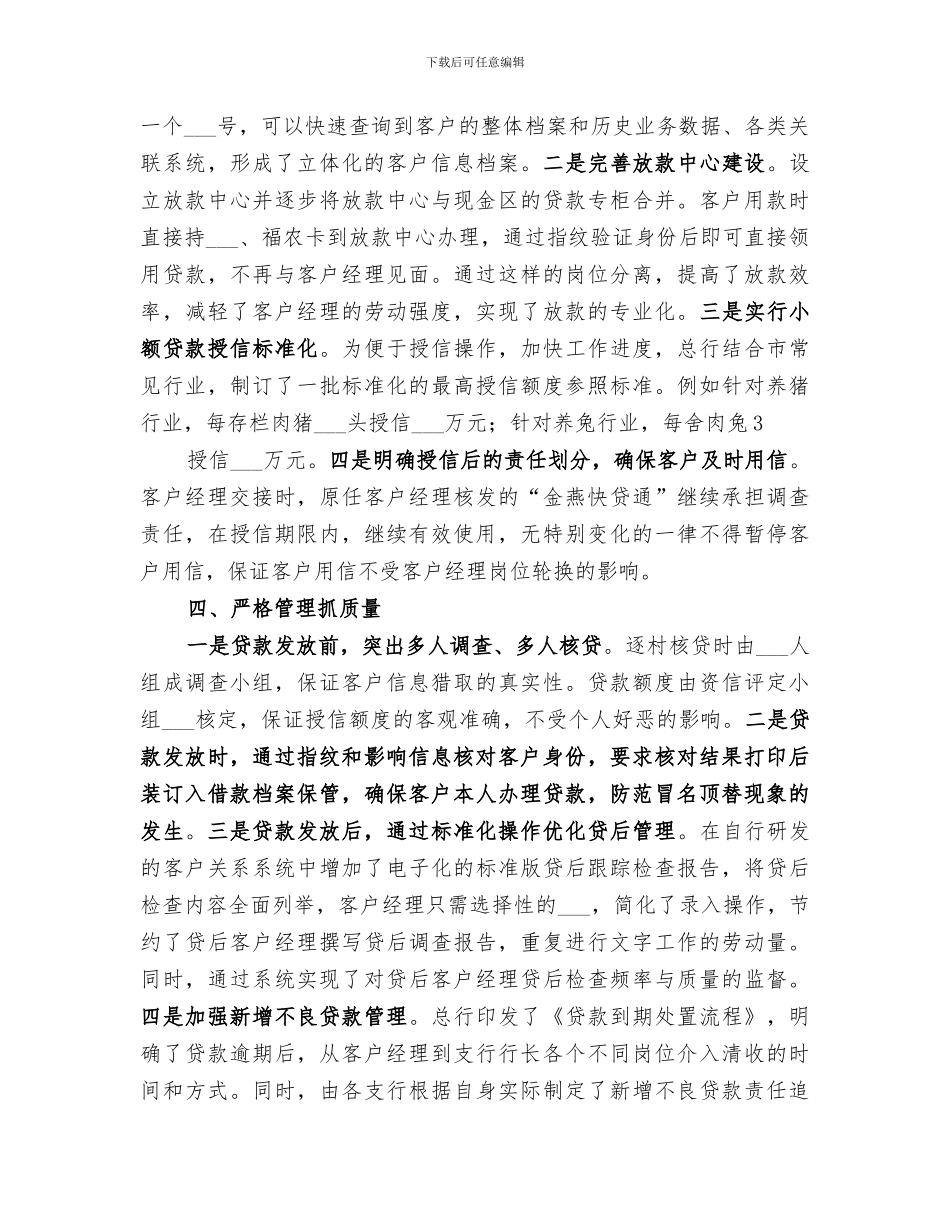 2024年创新服务三农工作总结_第3页