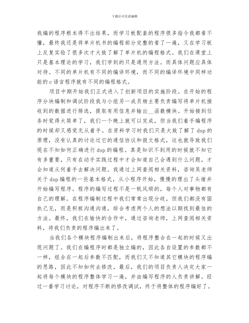 2024年创新项目个人总结范文_第2页