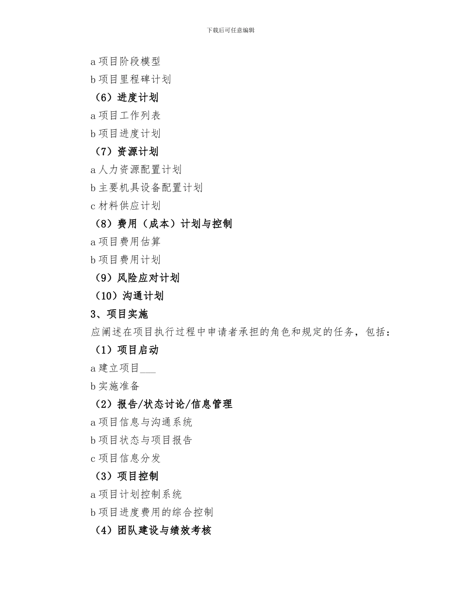 2024年创新项目总结报告_第3页