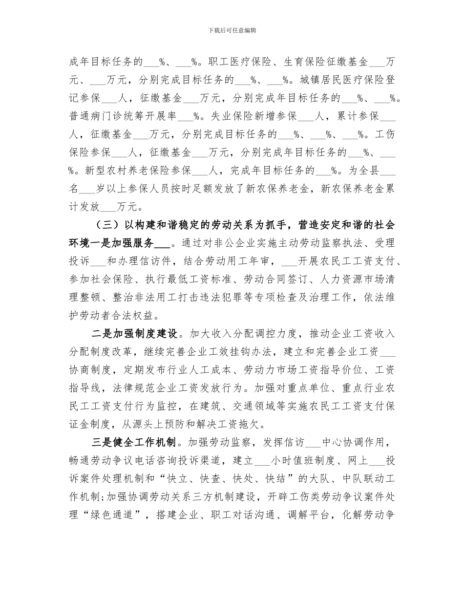 2024年创新项目工作总结_第3页