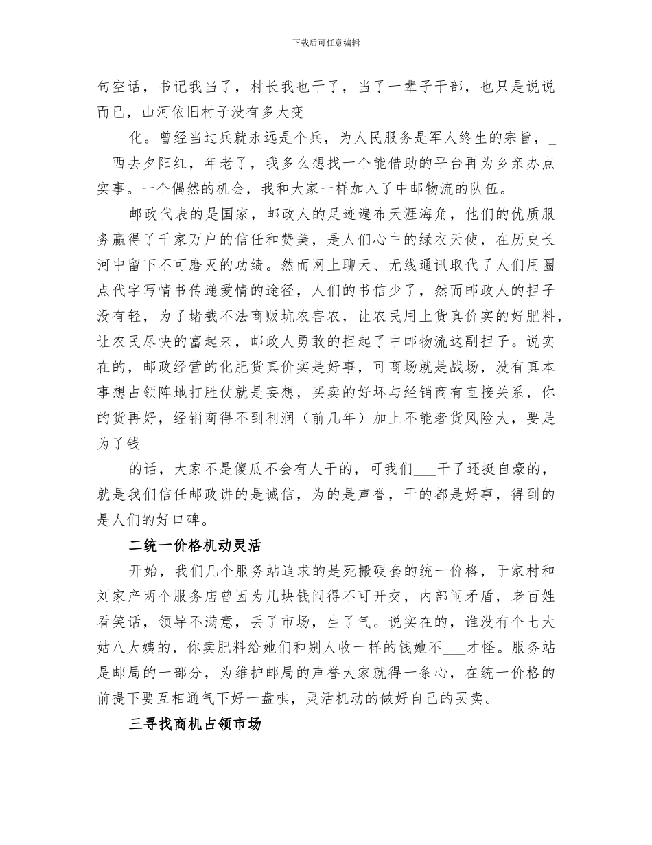 2024年创新服务三农工作总结范本_第2页