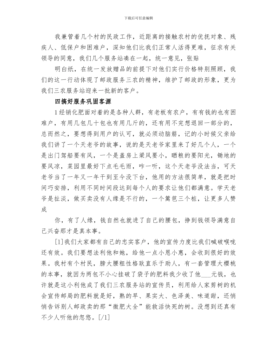 2024年创新服务三农工作总结范本_第3页