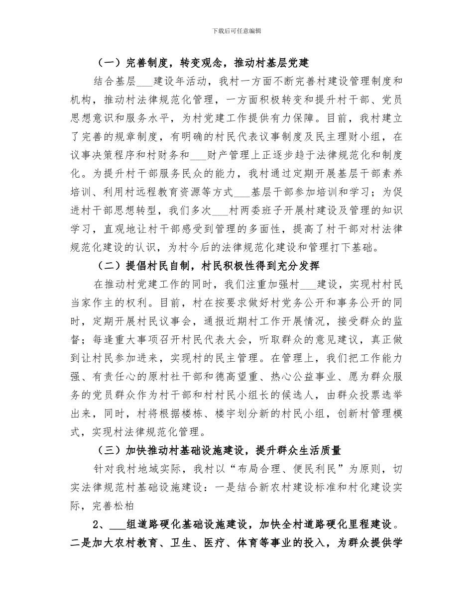 2024年创新社会管理工作总结范文_第3页