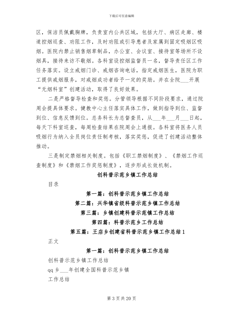 2024年创无烟单位工作总结_第3页