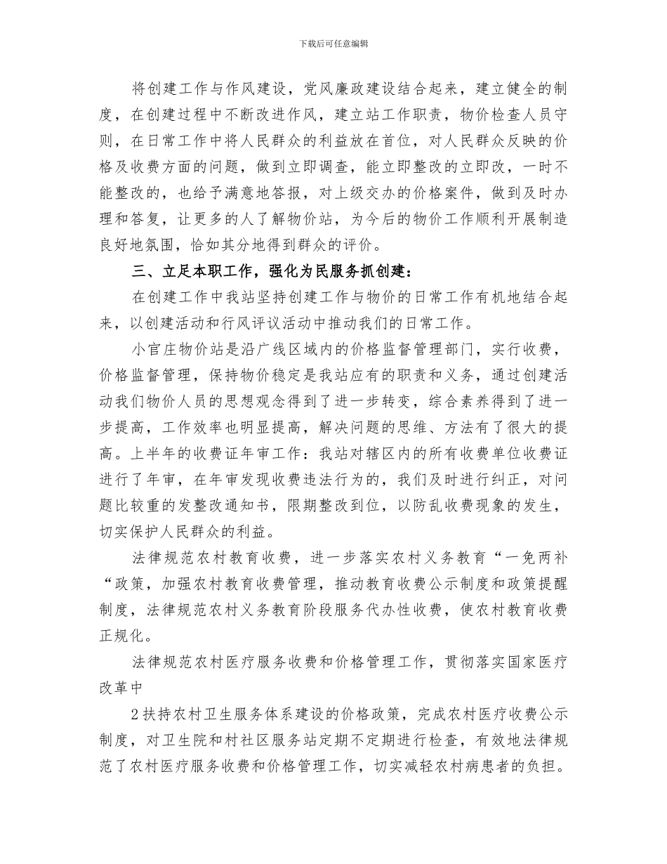 2024年创群众满意客运站总结范文_第2页