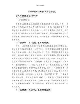 2024年创群众满意客运站总结范文