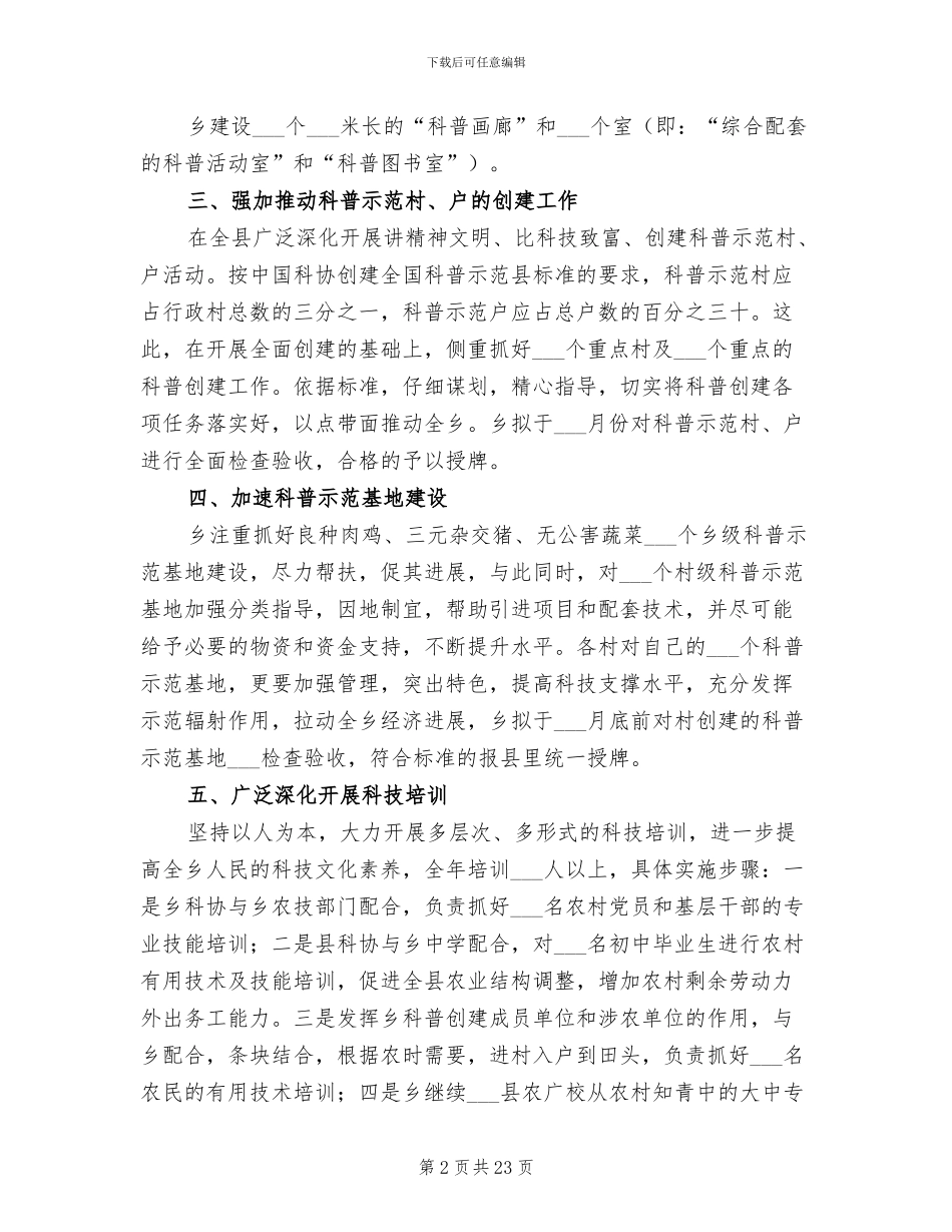 2024年创科普示范乡镇工作总结_第2页