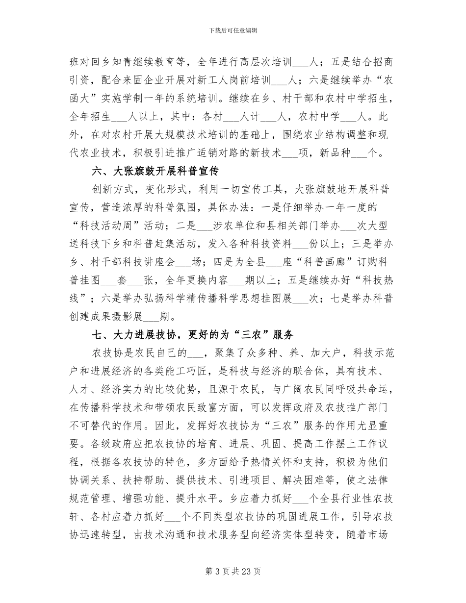 2024年创科普示范乡镇工作总结_第3页