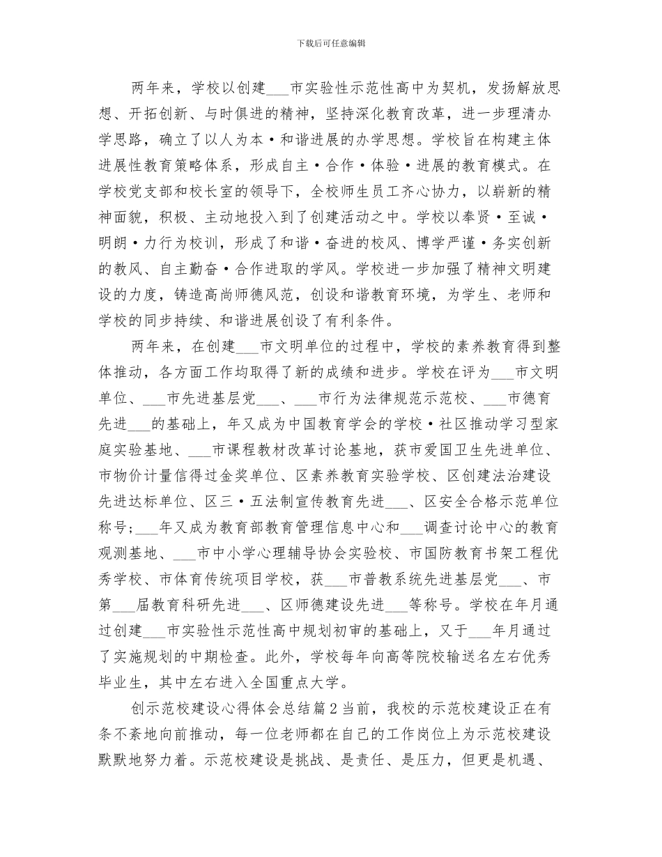 2024年创示范型学校、建学习型组织工作总结_第3页
