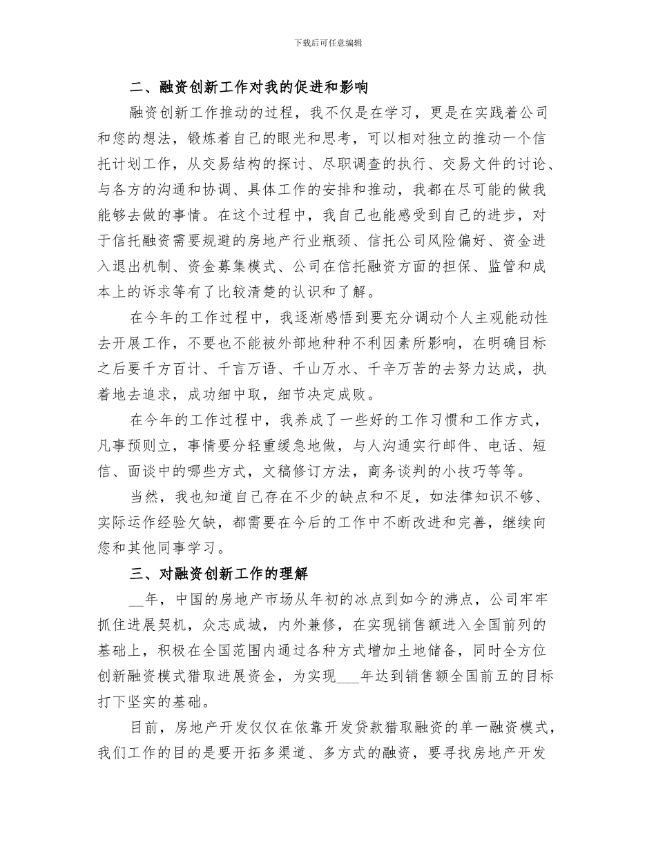 2024年创新工作室小结范本_第3页