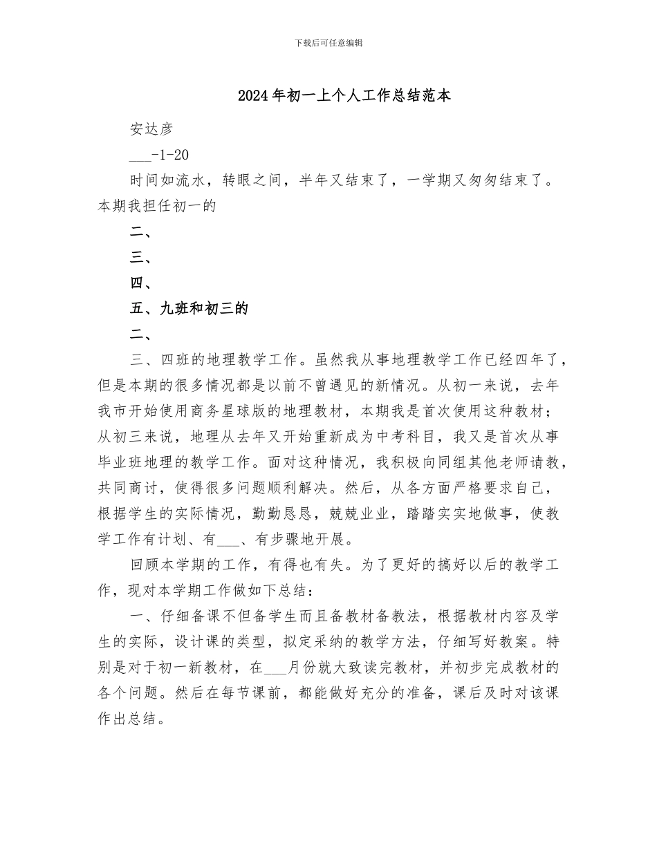 2024年初一上个人工作总结范本_第1页