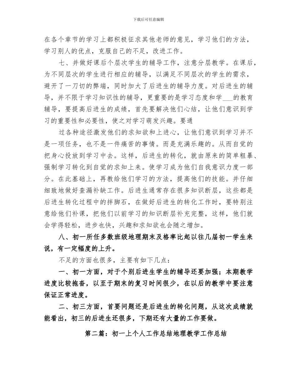 2024年初一上个人工作总结范本_第3页