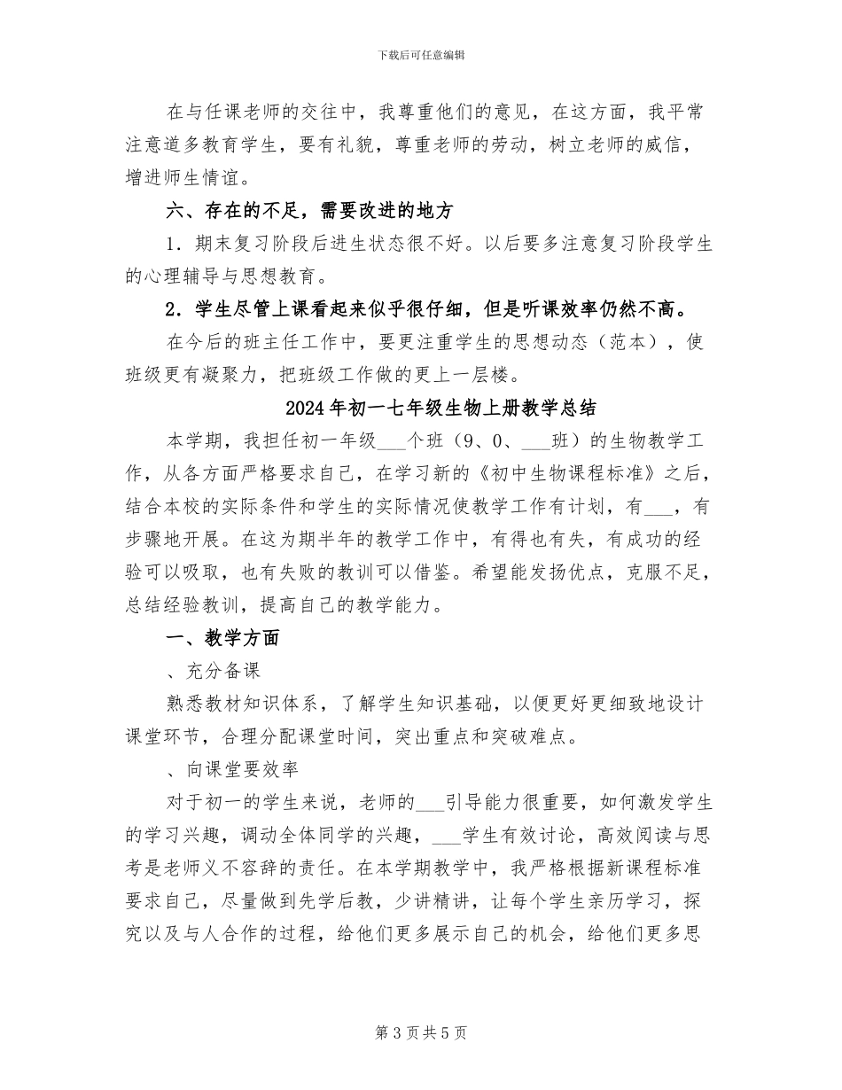 2024年初一七年级班主任学期工作总结_第3页