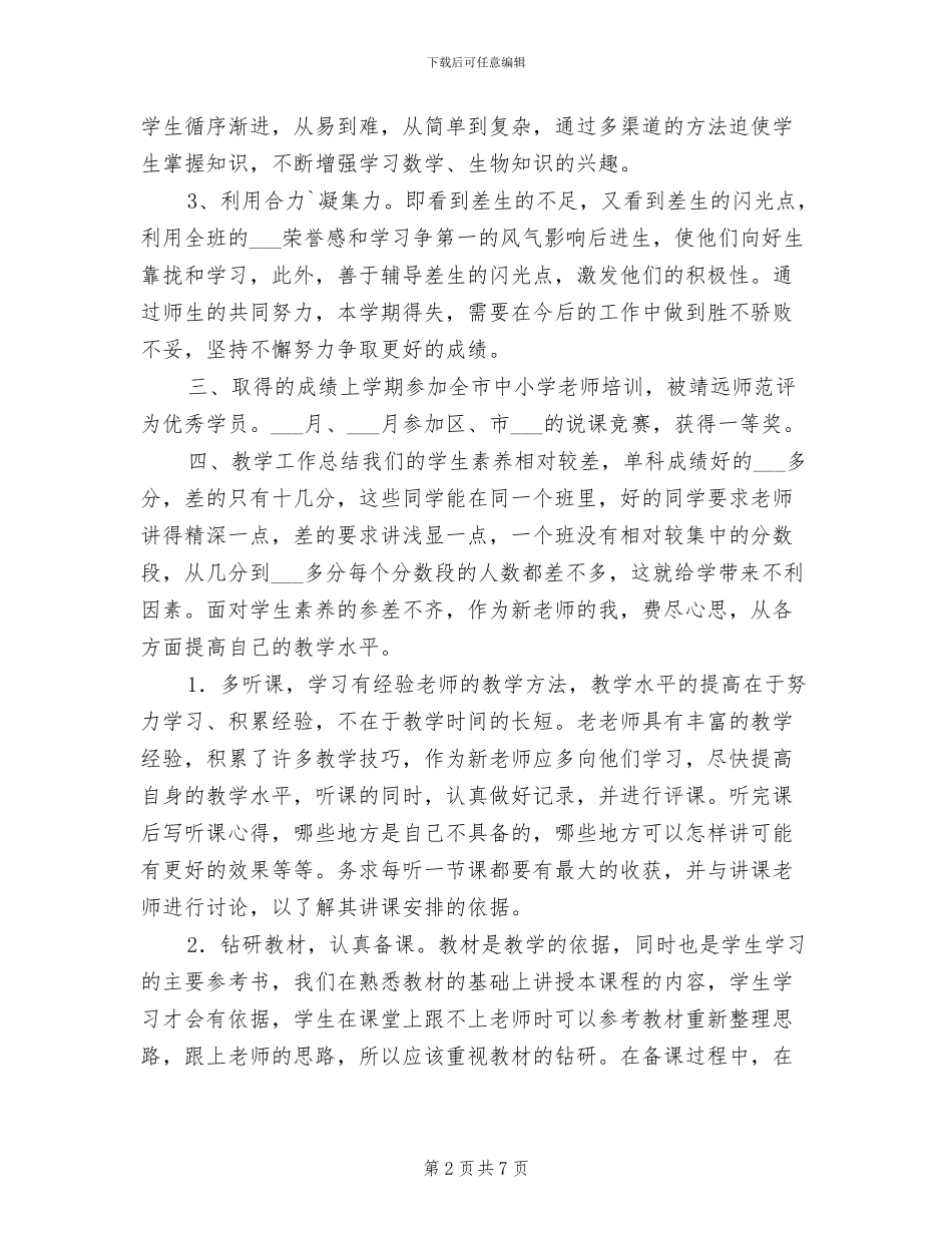 2024年初一一班班主任工作总结_第2页