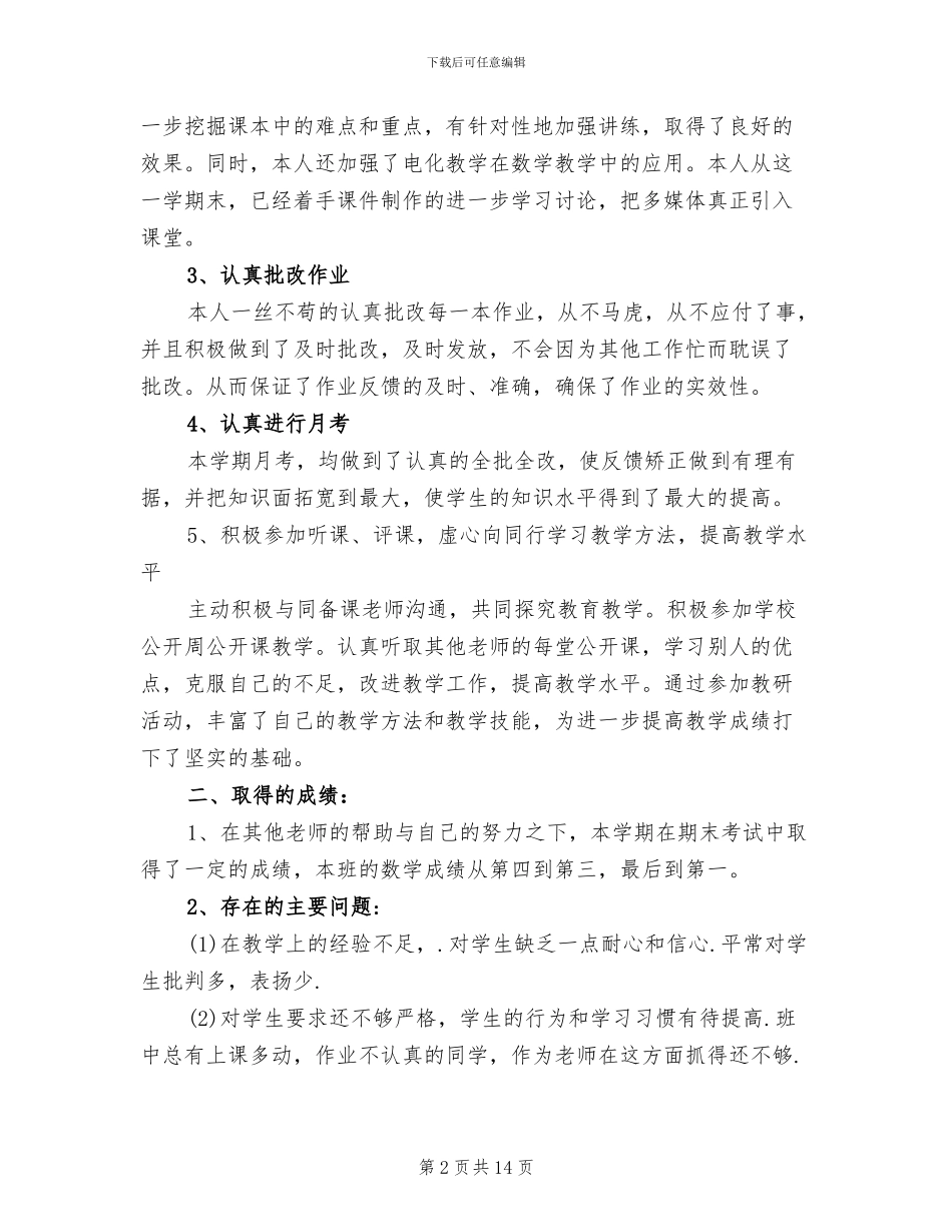 2024年初一上册数学教学工作总结范文_第2页