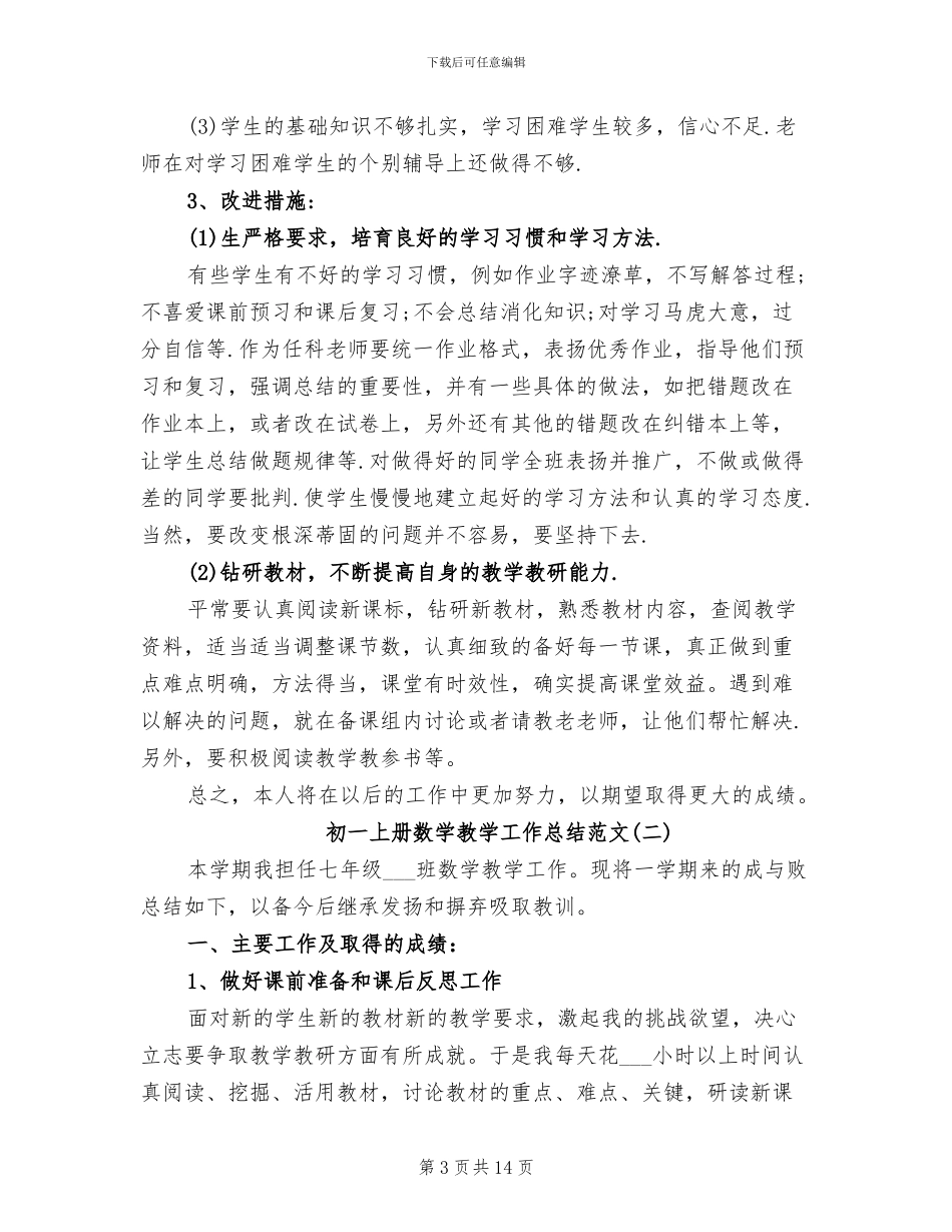 2024年初一上册数学教学工作总结范文_第3页