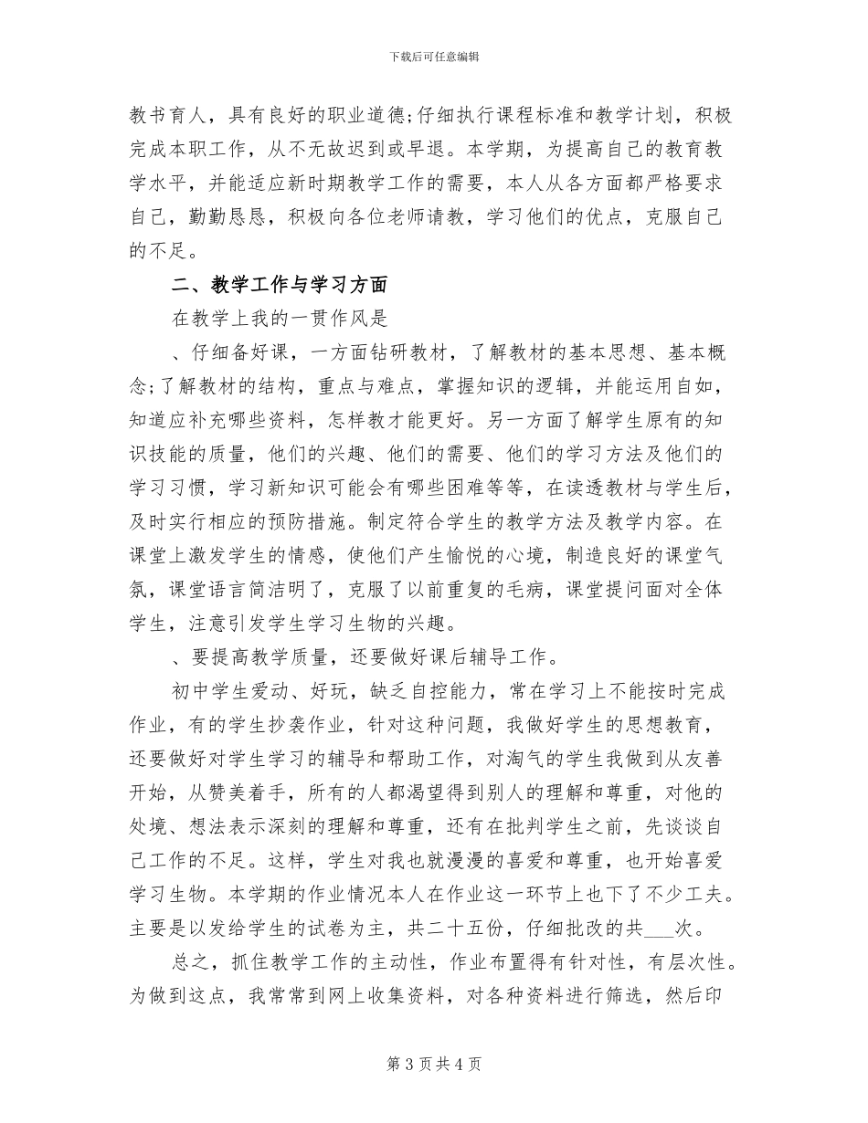 2024年初一七年级生物上册教学总结_第3页