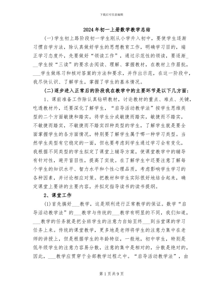 2024年初一上册数学教学总结_第1页