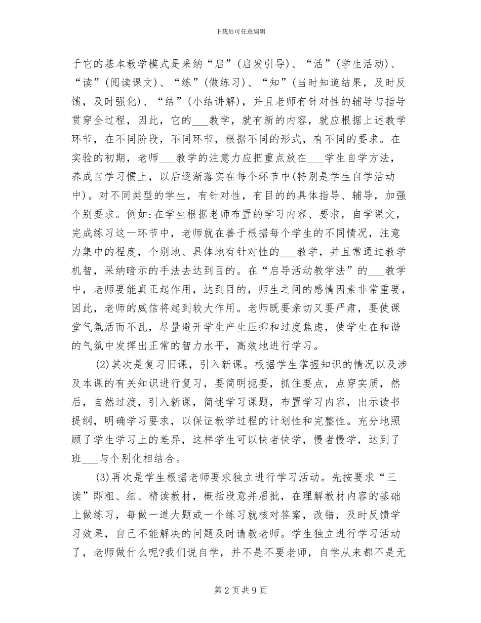 2024年初一上册数学教学总结_第2页