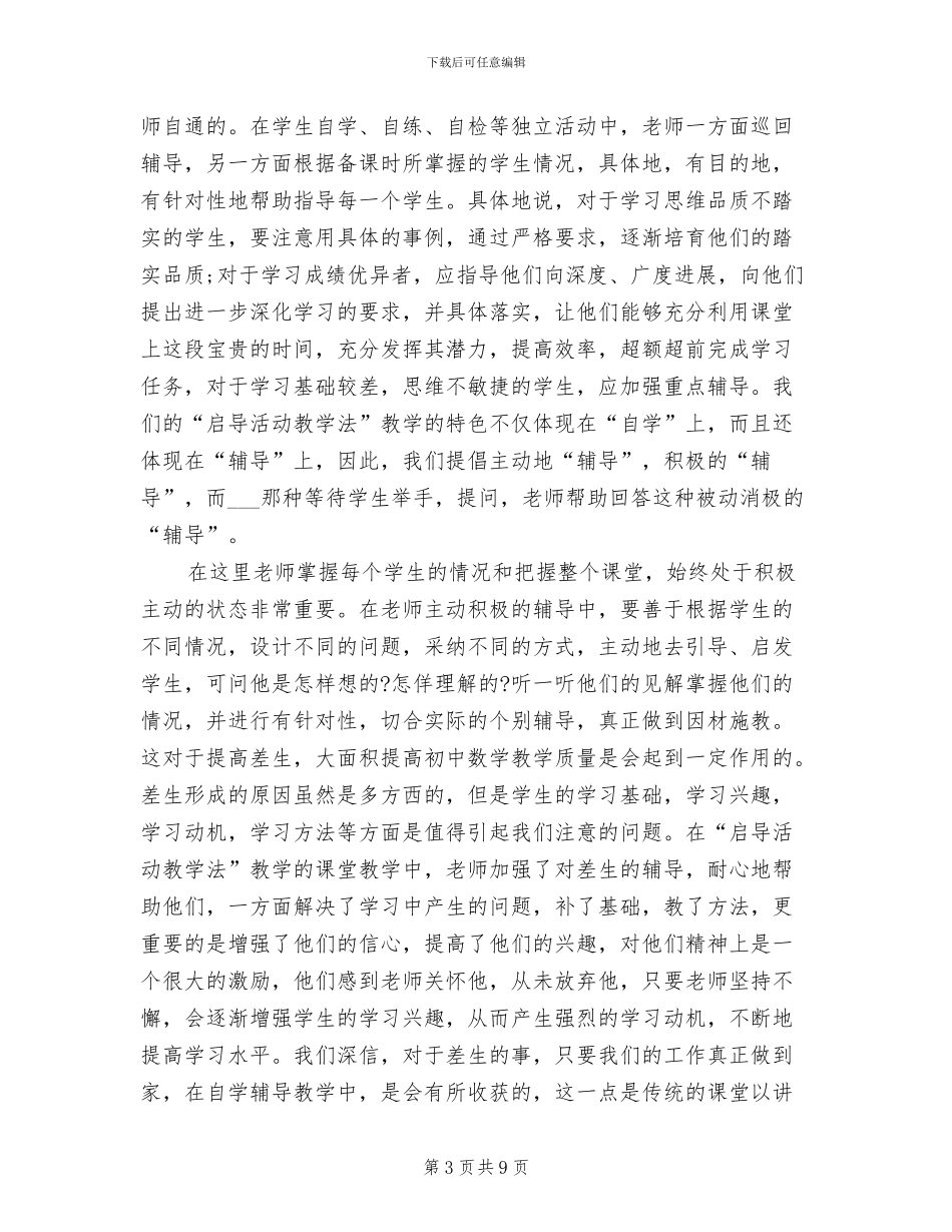 2024年初一上册数学教学总结_第3页