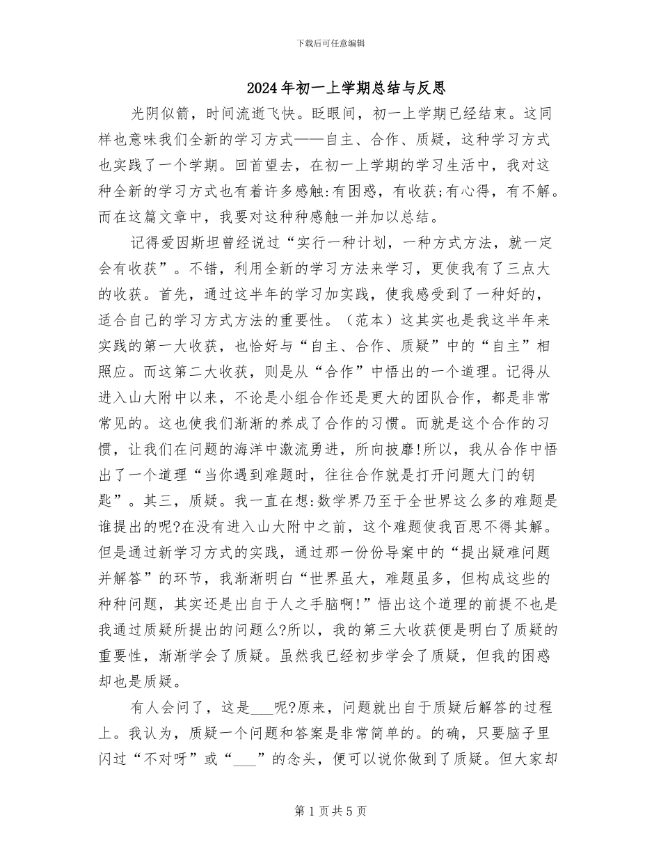 2024年初一上学期总结与反思_第1页