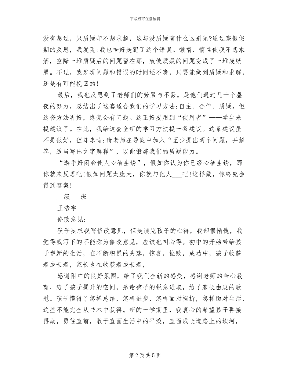 2024年初一上学期总结与反思_第2页