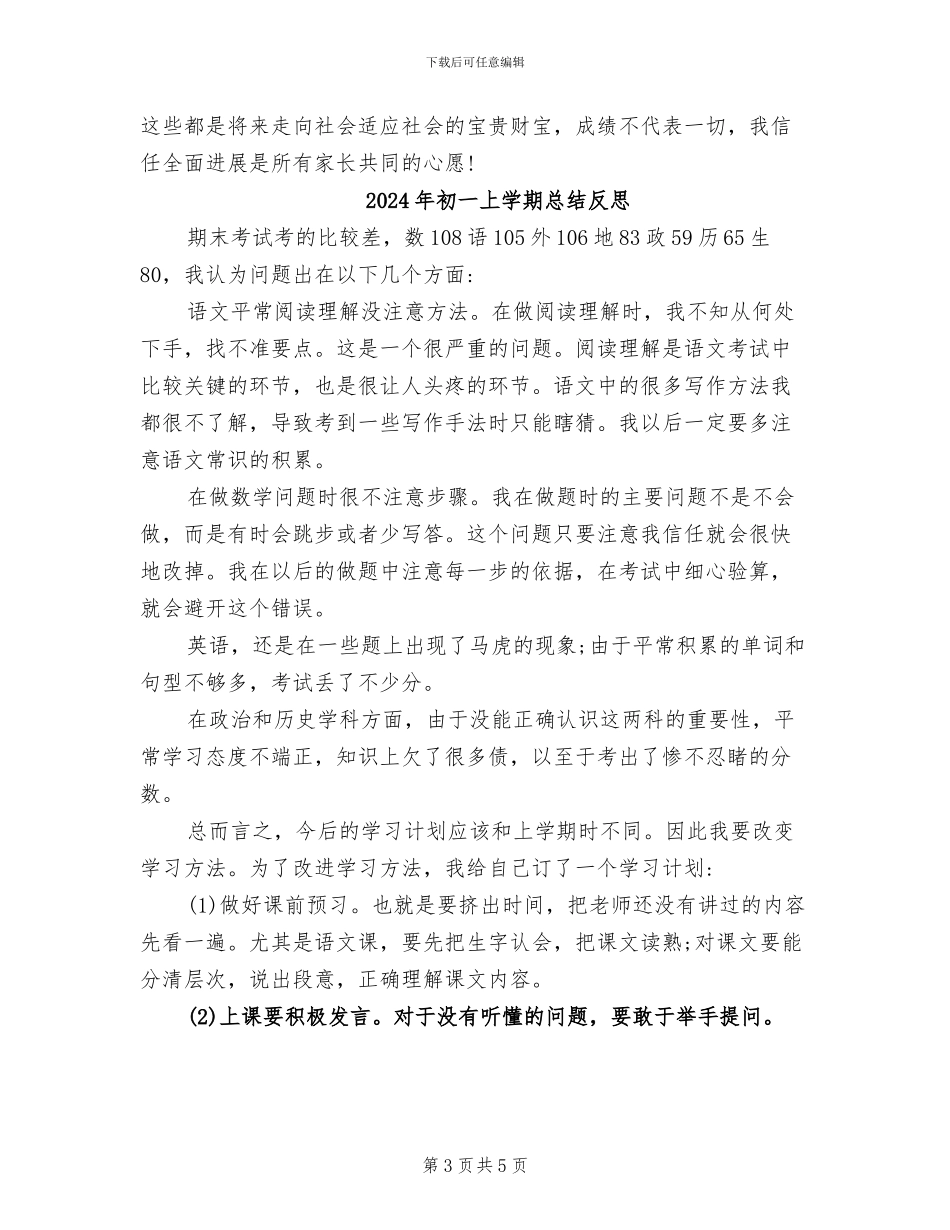 2024年初一上学期总结与反思_第3页