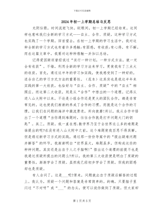 2024年初一上学期总结与反思