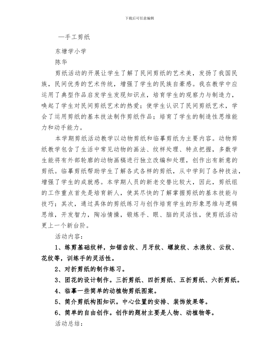 2024年创新思维培训总结范本_第2页