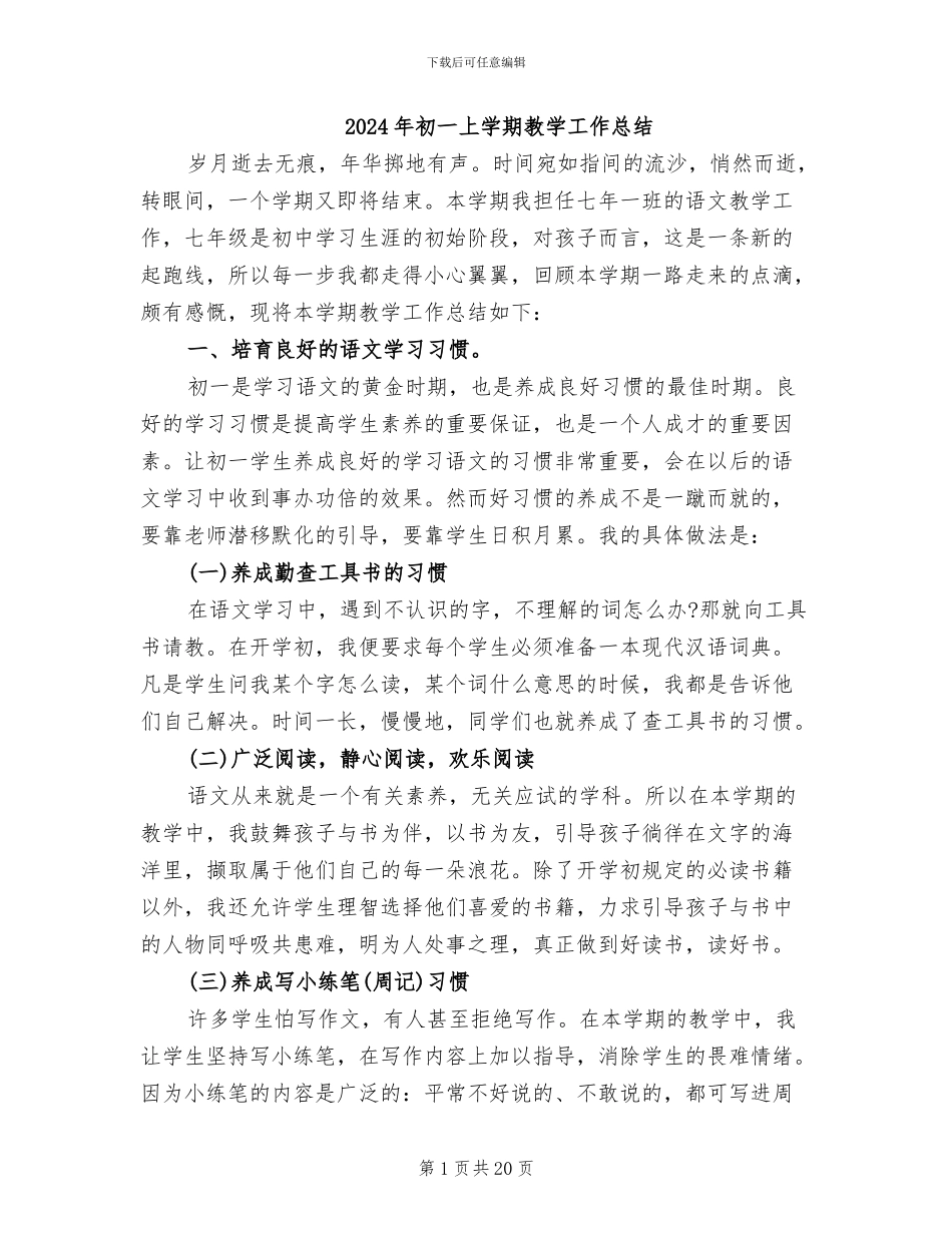 2024年初一上学期教学工作总结_第1页