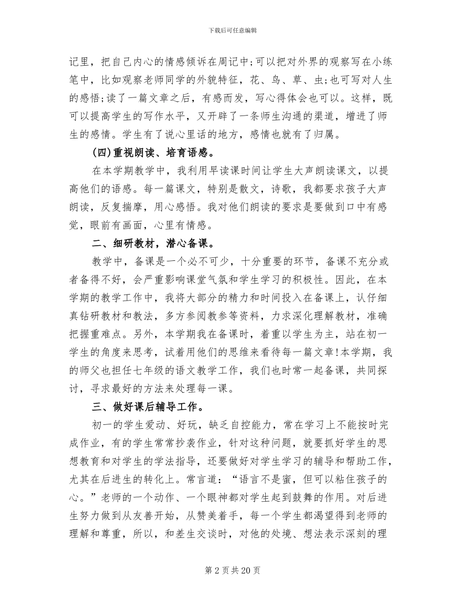 2024年初一上学期教学工作总结_第2页