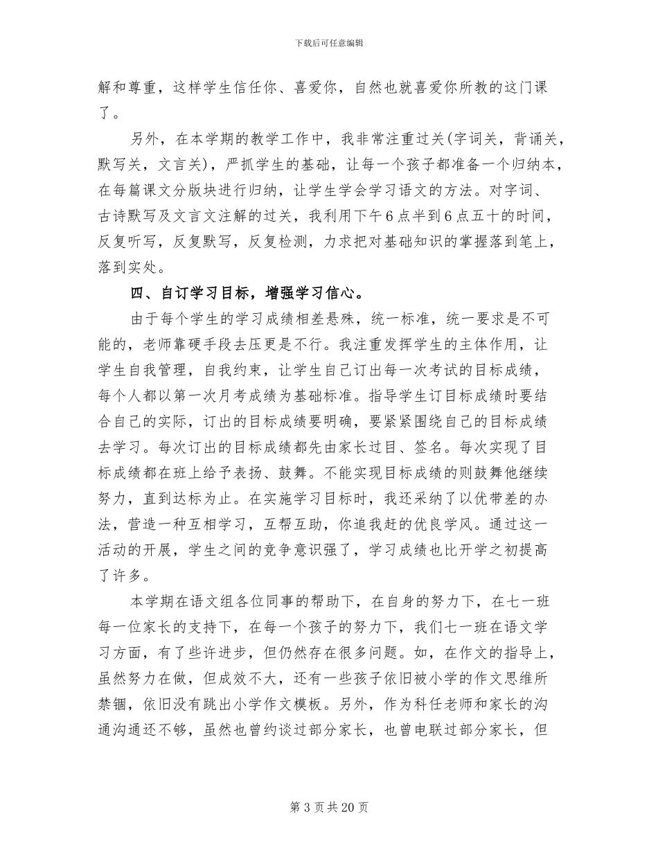 2024年初一上学期教学工作总结_第3页