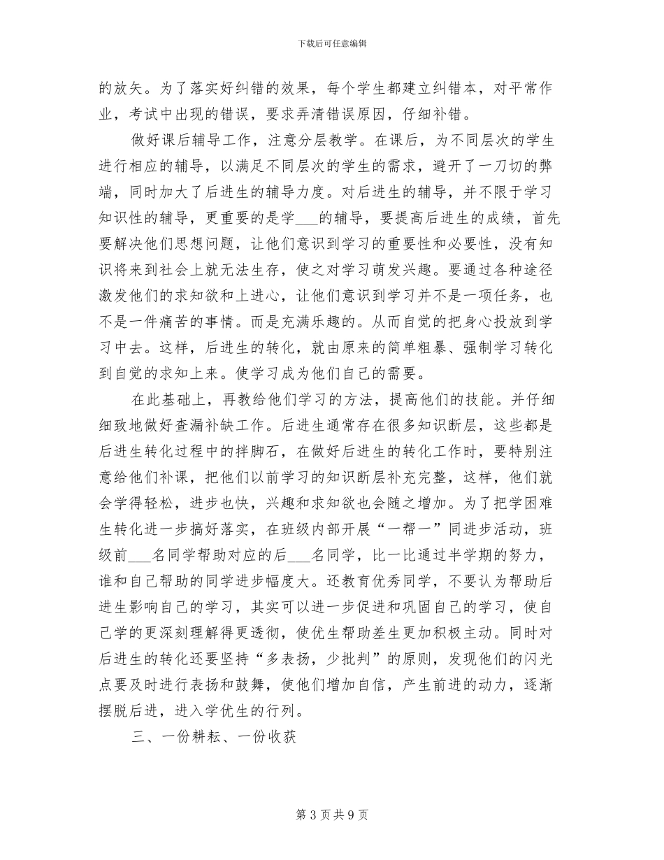 2024年初一下册数学老师工作总结_第3页