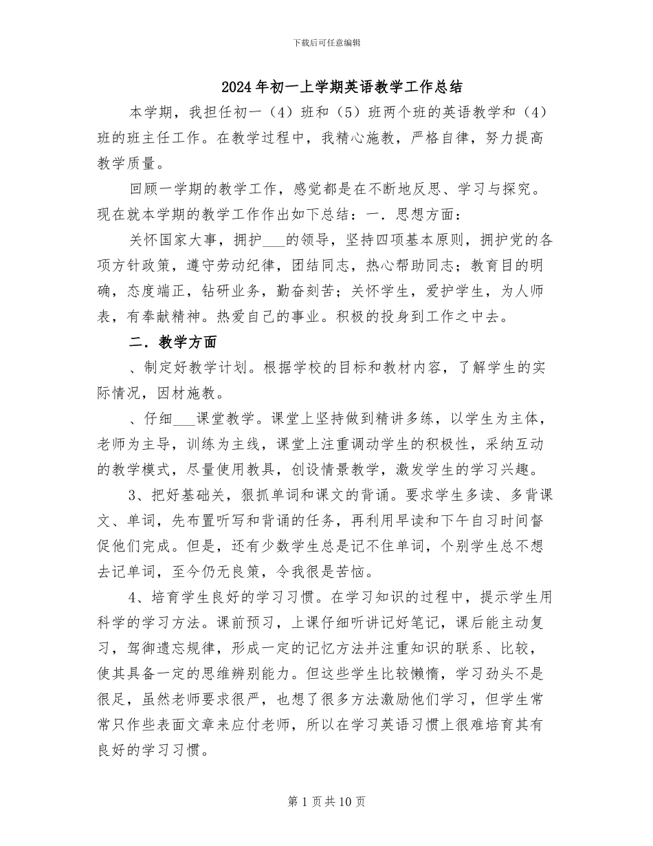 2024年初一上学期英语教学工作总结_第1页