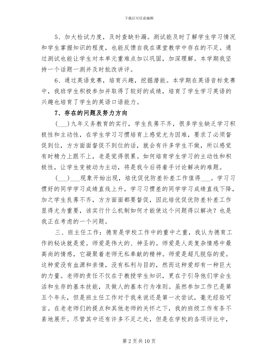 2024年初一上学期英语教学工作总结_第2页