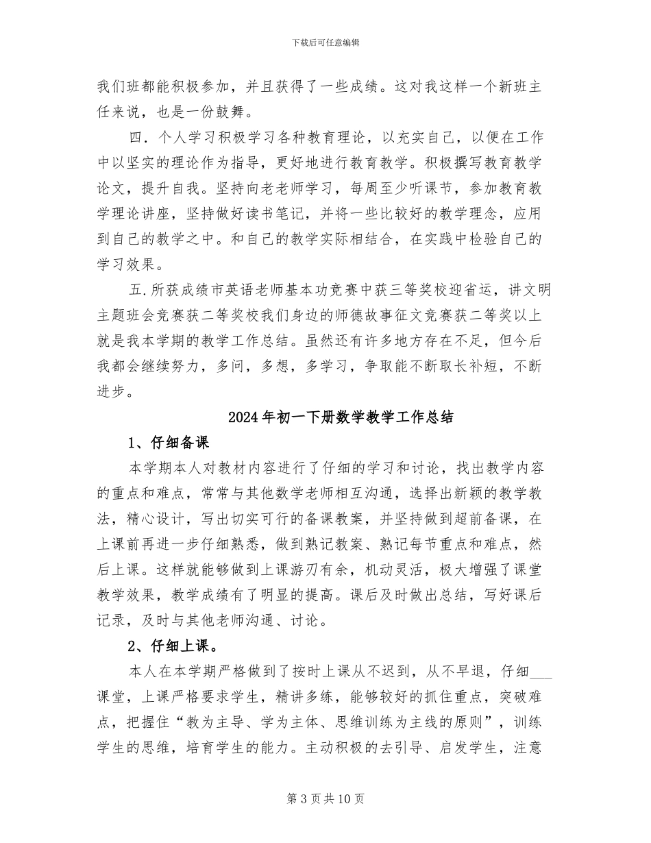 2024年初一上学期英语教学工作总结_第3页