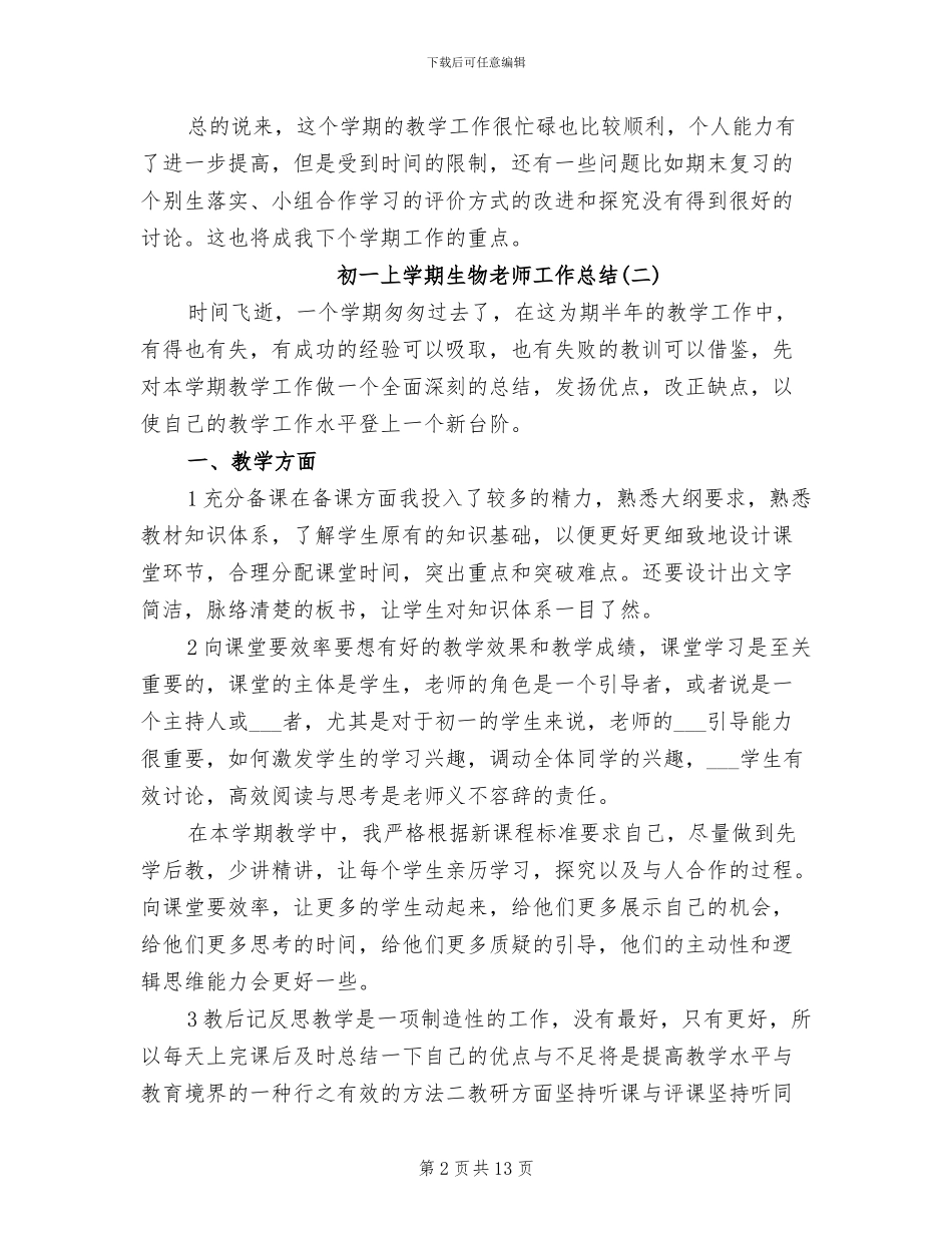 2024年初一上学期生物教师工作总结_第2页