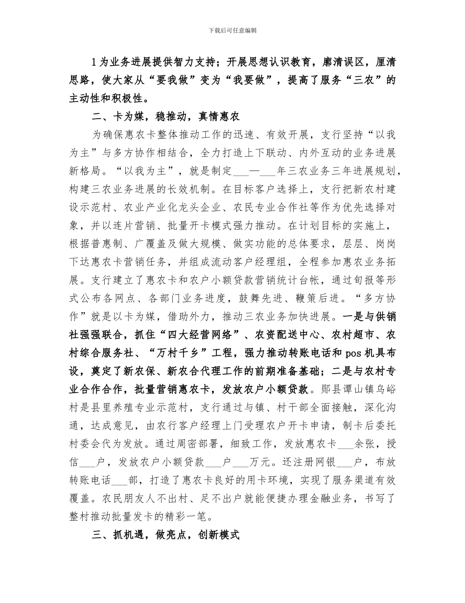 2024年创新服务三农工作总结范文_第2页