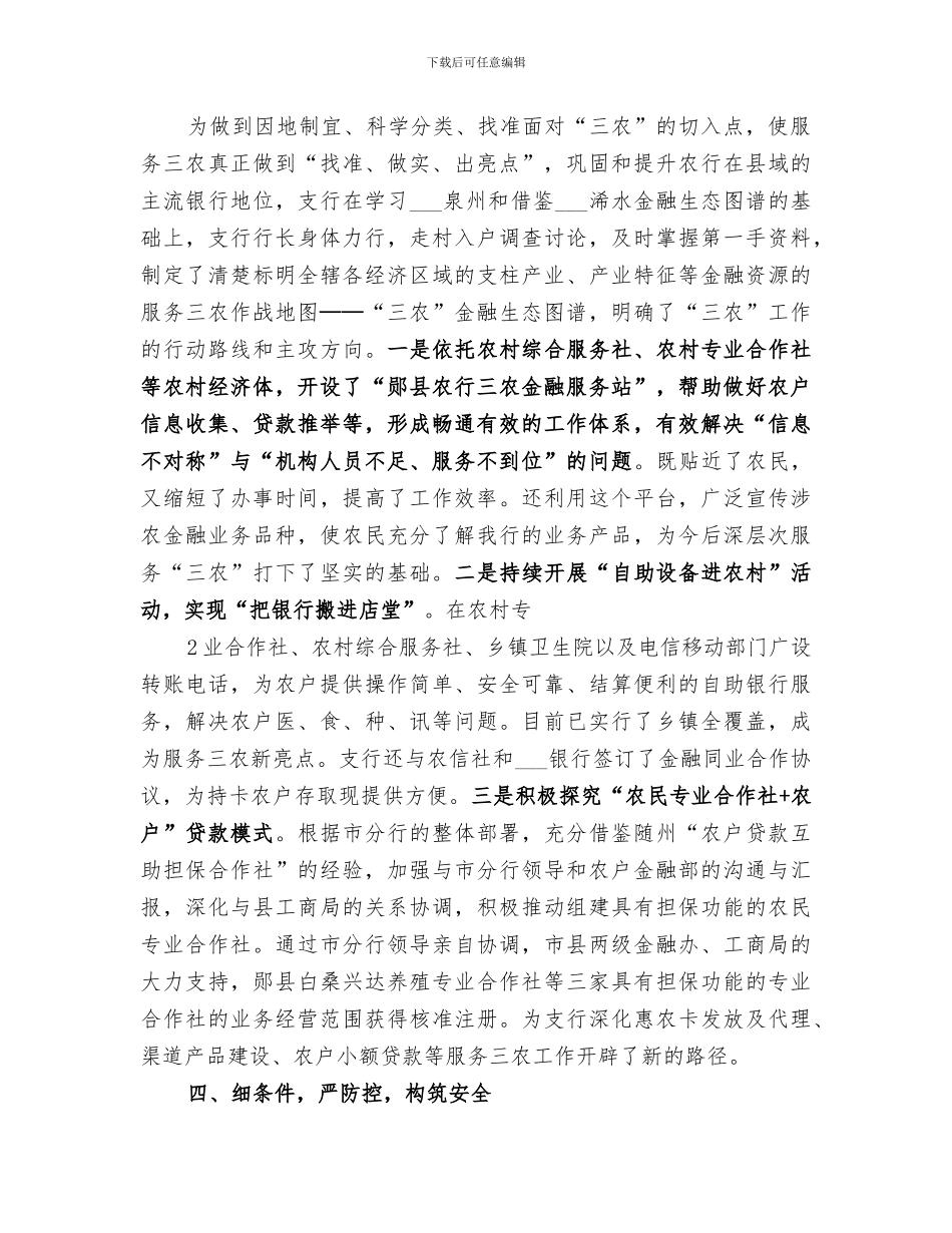 2024年创新服务三农工作总结范文_第3页