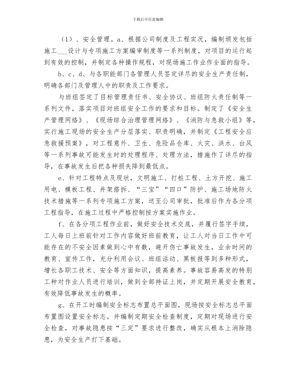 2024年创标化总结报告_第2页