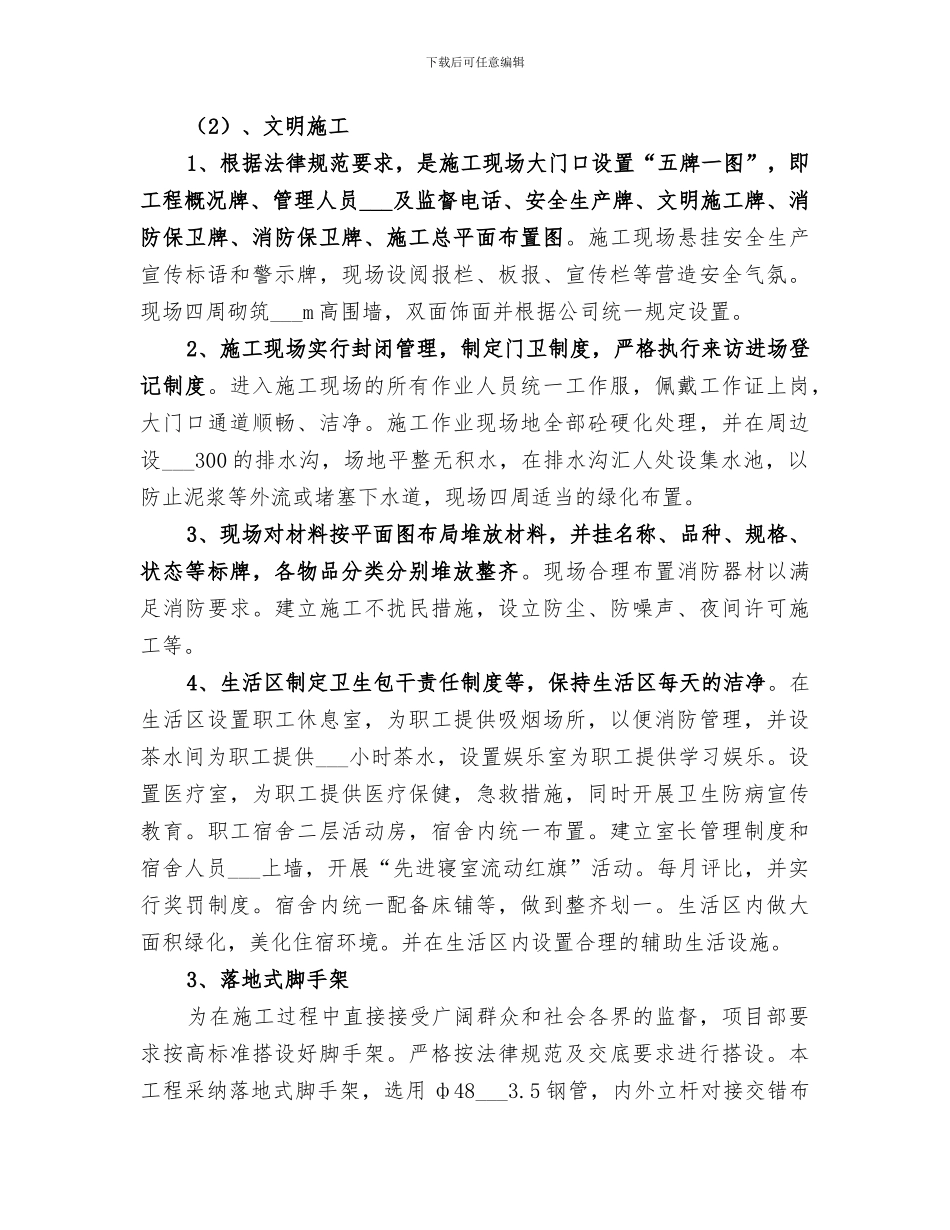 2024年创标化总结报告_第3页