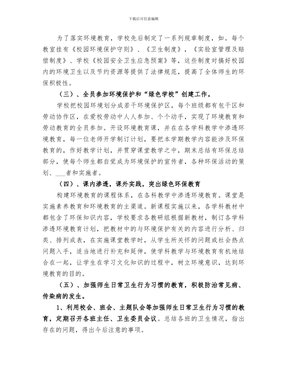 2024年创模”工作总结范文_第2页