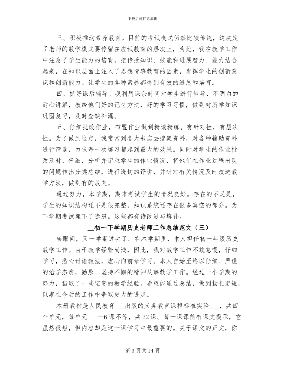 2024年初一下学期历史教师工作总结范文_第3页