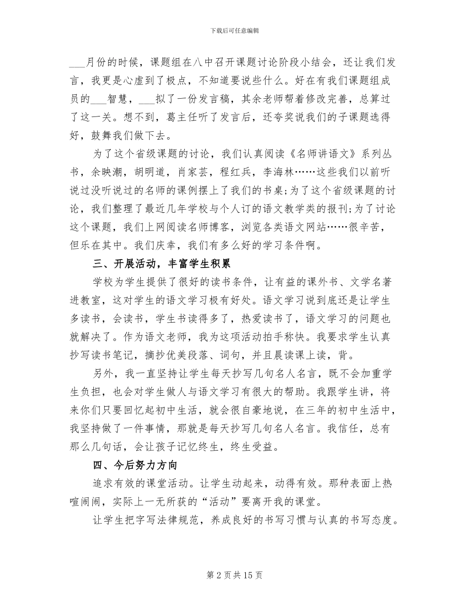 2024年初一下册语文教学工作总结_第2页